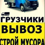 Вывоз мусора газелью