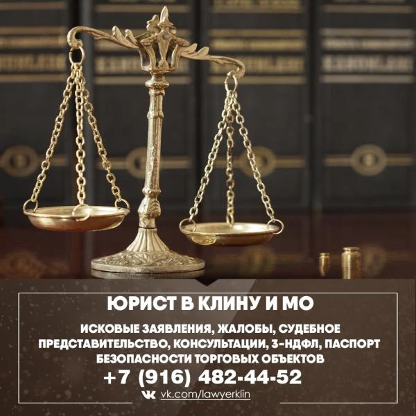 Фото Юридические услуги