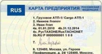 фото Карта предприятия для цифрового тахографа с СКЗИ