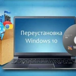 Переустановка windows лицензионный, чистка компьют
