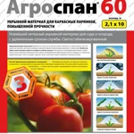 Фото №3 Агроспан укрывной - полипропиленовое агроволокно