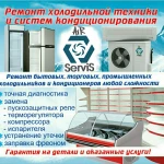Ремонт холодильников,  сплит-систем 