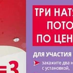 Натяжные потолки от производителя