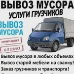 Вывоз мусора