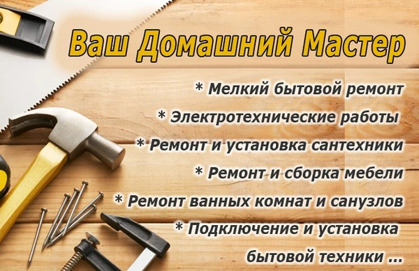Фото Электрик, сантехник, мастер на час