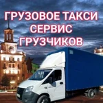 Грузоперевозки Грузчики Североморск