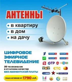 Фото Установка. Спутниковое тв, тарелки, антенны, тюнер