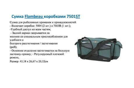 Фото Продам сумку Flambeau 6501 ST