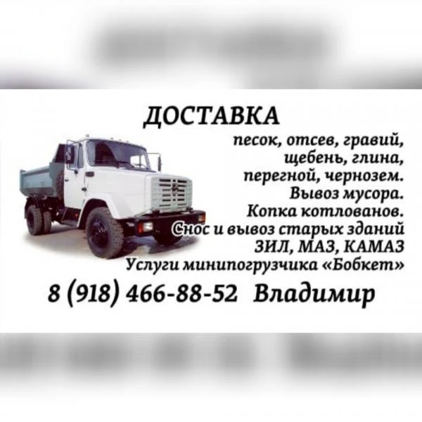 Фото Доставка сыпучих грузов Услуги мини погрузчика Bobca