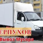 Вывоз Мусора Газель 