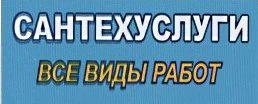Фото Прочистка труб канализации сварочные работы