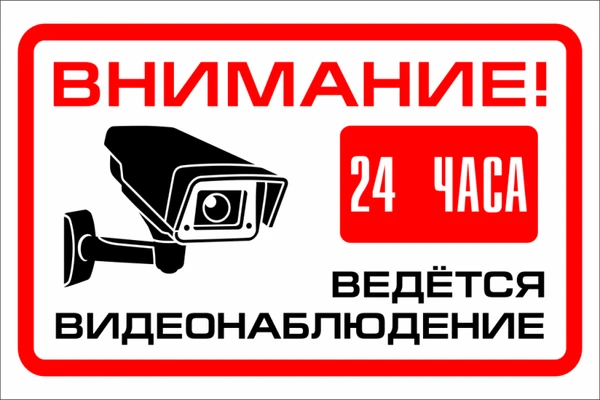 Фото Видеонаблюдение