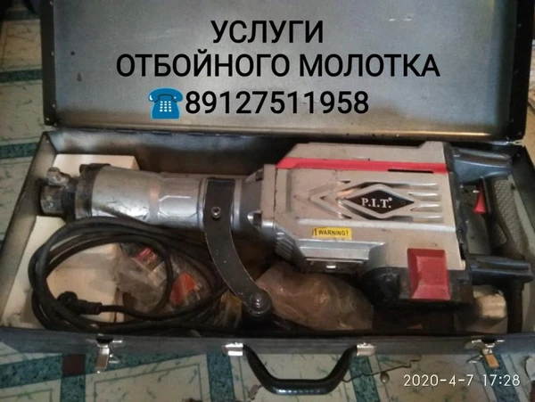 Фото Услуги Отбойного Молотка!!!