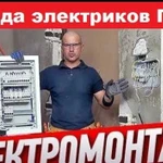 Электромонтажные работы. От Внутрянки до Воздушки