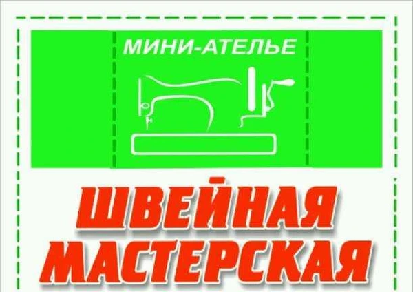 Фото Любой ремонт и пошив одежды, меха и кожи, вязание