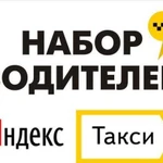 Водитель Gett / Uber / Яндекс.Такси / Аренда авто