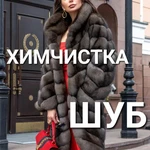 Фото №2 Меховое ателье АТЕLIЕR &amp; СLЕАN