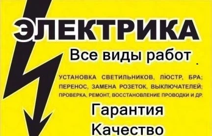 Фото Электрик