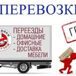 Грузоперевозки перевозка вещей мебели грузчики