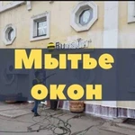 Мойка окон, тротуарной плитки, фасадов