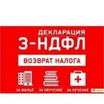 Декларация 3 ндфл