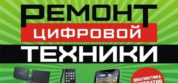 Фото Ремонт компьютеров, ноутбуков. Выезд бесплатно