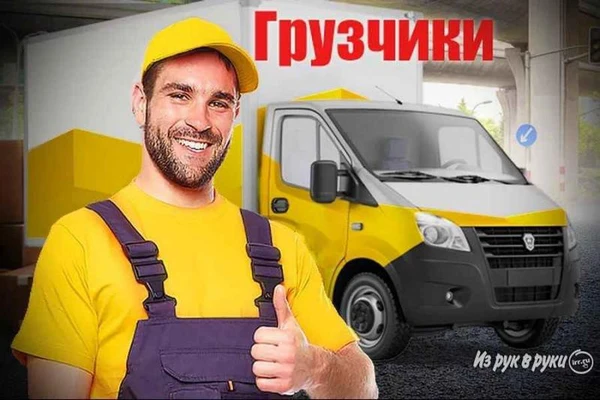 Фото Грузчики Переезды Транспорт