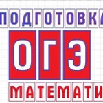 Репетитор по математике