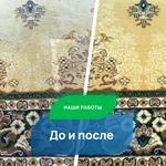 Фото №2 Стирка ковров,химчистка ковров с вывозом в цех.