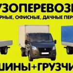 Фото №2 Грузоперевозки , Давыдово , Переезды , Грузчики 