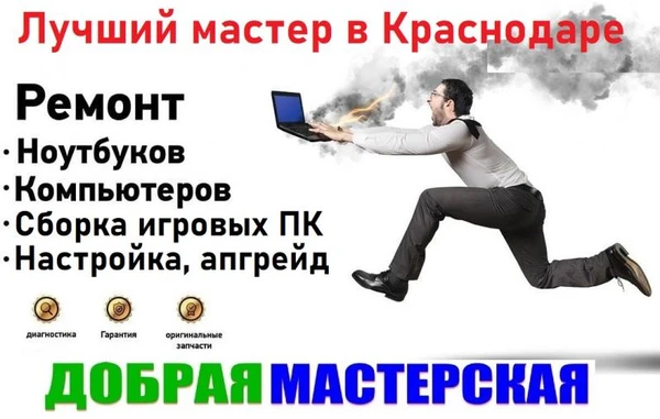 Фото Сборка игровых ПК, ремонт компьютера Краснодар