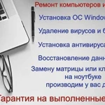 Ремонт компьютеров на дому. Гарантия