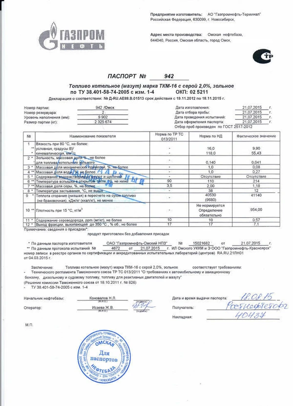 Фото . Мазут ТКМ 16 сера 1.5%ОАО Газпромнефть в Омске авто и Ж,Д,