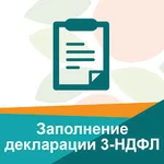 Декларация 3 ндфл