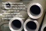 фото Труба толстостенная 325х30,50,60... ст 20,12х,15х,09г2с