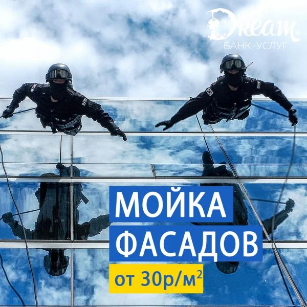 Фото Мойка фасадов 