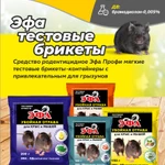 фото Эфа тестовые брикеты 200г.