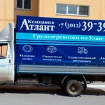 Фото №6 «Атлант» - Грузоперевозки / Грузчики в Улан-Удэ