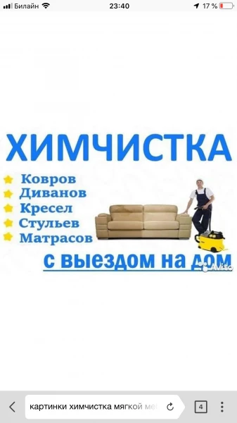 Фото Химчистка диванов, кресел, паласов 