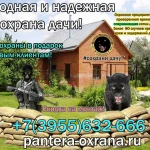 Охрана дачи