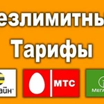 Безлимитный интернет, подключение