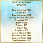 Фото №3 Шугаринг 