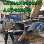 Спилить дерево