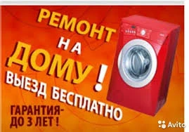 Фото Ремонт стиральных машин на дому НОВОРОССИЙСК