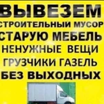 Вывоз Мусора