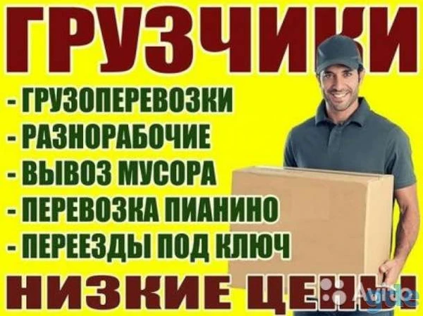 Фото Грузчики Ульяновска.Переезды