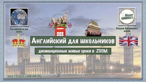Фото Английский для школьников