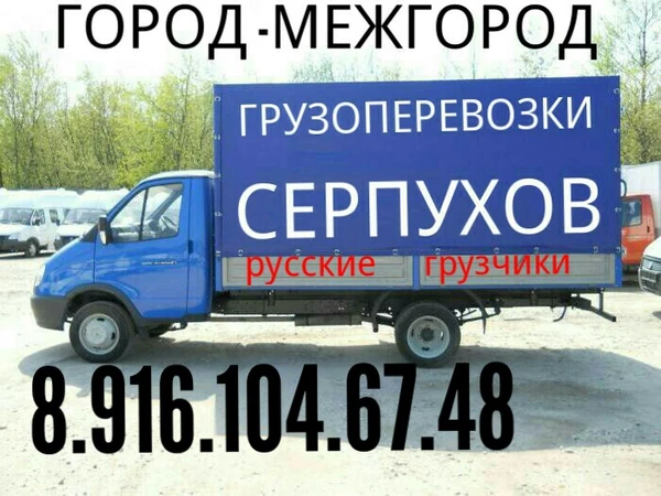 Фото Грузоперевозки 8.916.104.67.48 грузчики