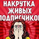 Накрутка подписчиков в Instagram