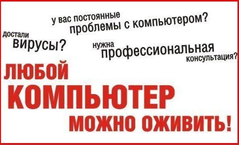 Фото Ремонт компьютеров и ноутбуков